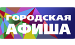 Рекламная группа “Городская афиша”
