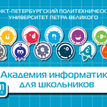 Академия информатики для школьников (Россия, Санкт-Петербург)