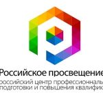 Всероссийский центр профессиональной переподготовки и повышения квалификации Российское просвещение