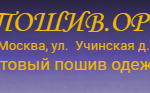 Пошив.ОРГ