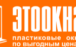 Этоокна