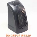 Портативный обогреватель Rovus «Быстрое тепло ПЛЮС»