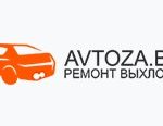 Ремонт глушителей, замена катализаторов, гофр, фильтров, хомутов
