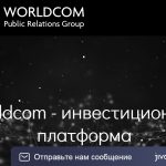 Worldcom, worldcom.ru