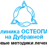 «Клиника ОСТЕОПАТ» на Дубравной