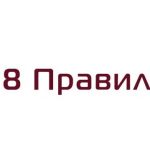 М8 Правильный дом