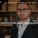 Психолог Андрей Филиппов