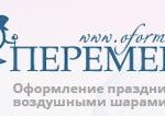 Перемена