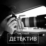 Детективное агентство