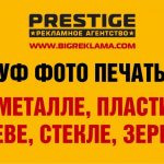 Агентство Престиж, Саратов