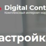 Диджитал Контекст