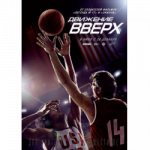 Фильм «Движение вверх»