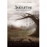 Фильм «Заклятие»