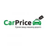 Карпрайс (CarPrice) — срочный выкуп автомобилей