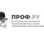 ПРОФ.РУ