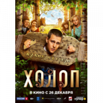 Фильм Холоп