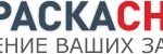 Краскаснаб