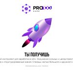 Pro100game, pro100.game