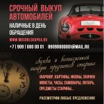 Мособлскупка — Деньги под залог