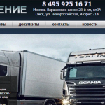ТК ПРОДВИЖЕНИЕ