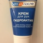 Крем До и после Гидроактив