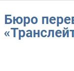 Перевод личных документов, нотариальное заверение, легализация документов
