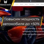 Motorsoft, motor-soft.ru Екатеринбург