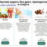 ДиетоЛогика