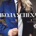 Школа Успеха