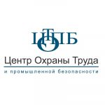 Центр Охраны Труда и Промышленной Безопасности