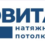Натяжные потолки ЭВИТА Тосно