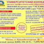 Университетский колледж, Москва
