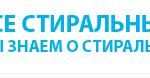 ВсеСтиральные.com