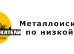kladpoisk.ru.com магазин металлоискателей