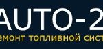 Ремонт топливной системы, ремонт форсунок, ремонт ТНВД