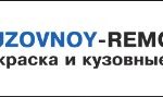 КузовнойРемонт