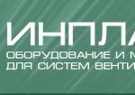 Инпласт
