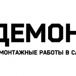 Демонтир