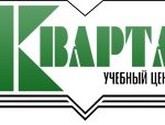 Учебный центр Кварта