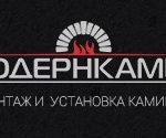 Дымоходы, установка печей, обслуживание каминов