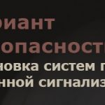 Вариант Безопасности