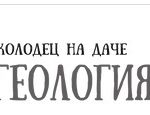 Компания Геология Спб
