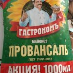 Майонез Провансаль фирмы ГастрономЪ