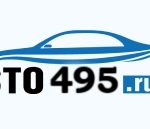 СТО495 — Станция технического обслуживания