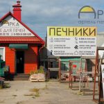 Печная артель Арка