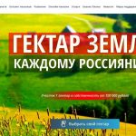 Проект «Мой гектар», программа moigektar.ru