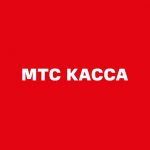 Онлайн касса МТС