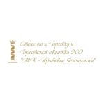 Отдел по г. Бресту и Брестской области ООО «МК-Правовые технологии»