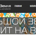 Проект «Большая земля» bigland