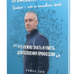 Роман Зиф